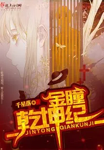 Golden Eyes of the Universe