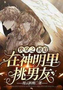 Quick Travel is Forced to Choose a Boyfriend Among the Gods