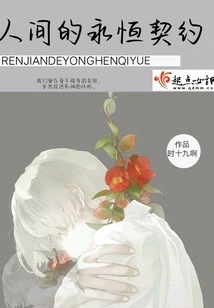 Eternal Contract on Earth