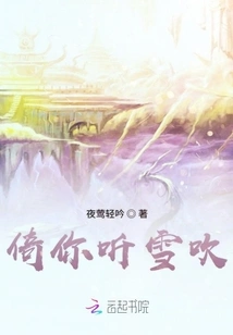 Rely on You and Listen to the Snow Blowing