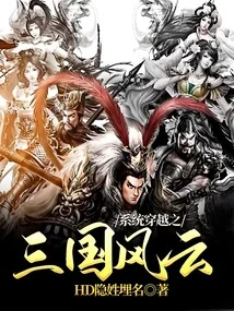 System Travel: Three Kingdoms