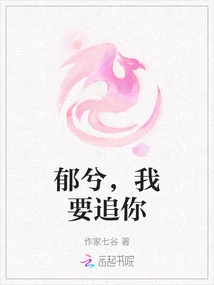 Yu Xi, I Want to Chase You