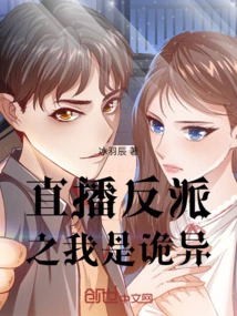 Live Broadcast of the Villain: I Am Weird