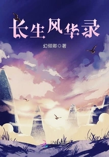 The Record of Immortality and Beauty