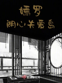 Yan Luo: Lost Love Island in the Middle of the Lake