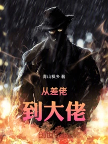 From Poor Guy to Big Boss