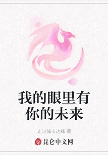 I Have Your Future in My Eyes