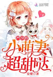 Mr. Yan's Cute Little Wife is so Sweet