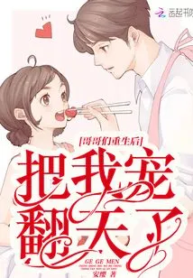 After My Brothers Were Reborn, They Doted on Me