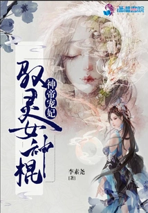 The God Emperor's Beloved Concubine: the Spirit-controlling Goddess Stick