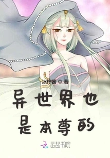 The Other World Also Belongs to Me