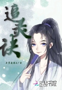 Chasing Spirit Technique