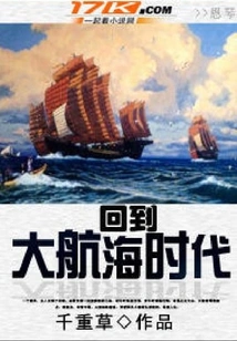 Back to the Age of Discovery