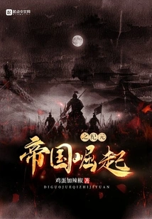 The Era of the Rise of Empires