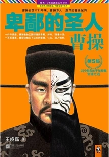 Despicable Saint: Cao Cao (part 5)