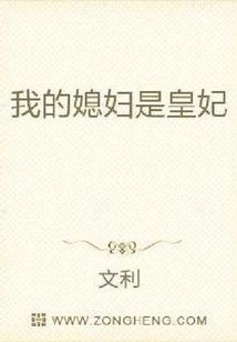 My Wife is the Princess