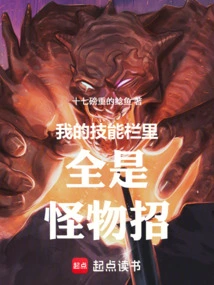 My Skill Bar is Full of Monster Moves