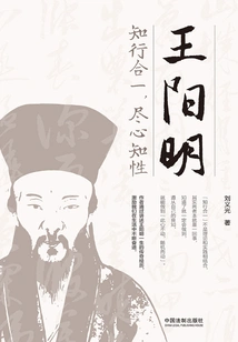 Wang Yangming: Unite Knowledge and Action, Devote Your Heart and Soul to Your Knowledge