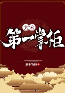 The First Shopkeeper of the Song Dynasty