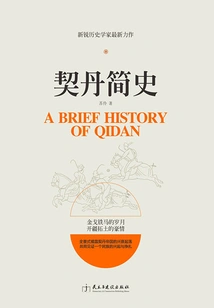 A Brief History of Khitan