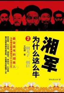 Why is the Hunan Army so Awesome 2: One Emperor and One Courtier