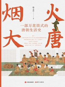 Fireworks of the Tang Dynasty