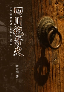 Sichuan Paoge History