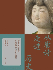 From Tang Poetry to History