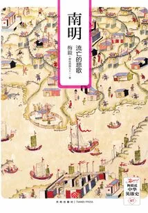 Nanming: Elegy of Exile