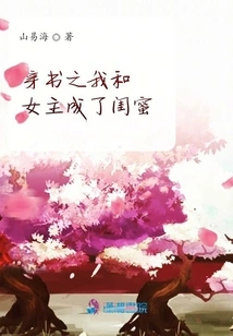 The Heroine and I Became Best Friends Through the Book