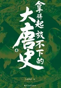 The History of the Tang Dynasty·si That I Can't Afford to Put Down