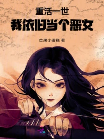 Reborn, I Will Still Be a Villain