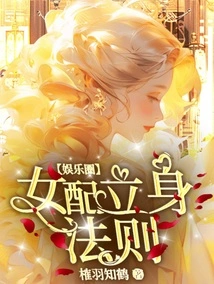 Entertainment Circle: Rules for a Female Supporting Role