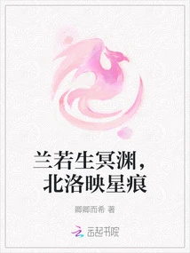 Lan Ruo is Born in the Abyss, Beiluo is Reflected in the Stars