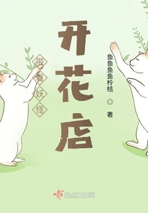 Flower Shop with Monsters