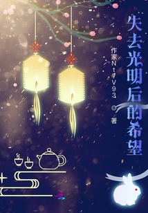 Hope after Losing Light