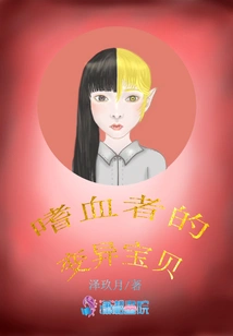 Bloodthirsty's Mutated Baby