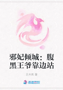 The Evil Concubine is Alluring: the Sinister Prince Steps Aside