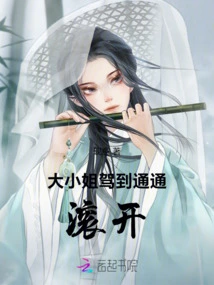 When the Eldest Lady Comes, All of You Should Get Out of Here