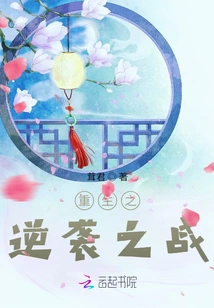 Rebirth and Counterattack Battle