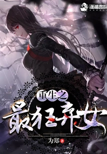 Rebirth of the Most Wild Abandoned Girl