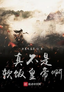 He is Really Not a Soft Rice Emperor