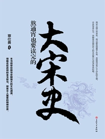 The History of the Song Dynasty I Had to Stay up All Night to Read