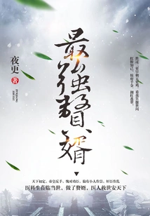 The Strongest Son-in-law