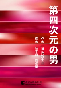 Fourth Dimensional Man