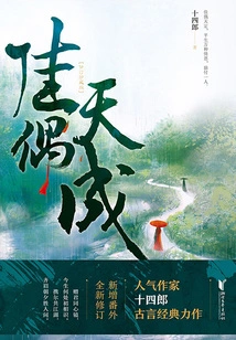 A Match Made in Heaven (original Novel for the Film and Television Series Starring Ren Jialun and Wang Herun)
