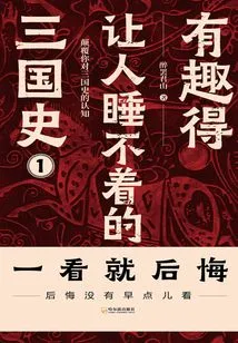 The Interesting History of the Three Kingdoms That Makes People Unable to Sleep (1)