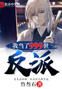 I Became a Villain for the 999th Generation