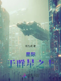 Interstellar: Above the Stars