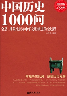 1000 Questions About Chinese History